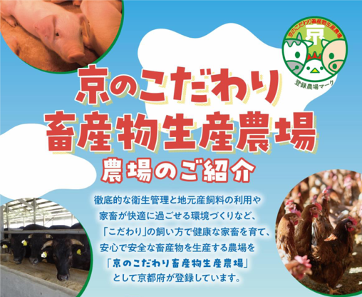 こだわり畜産物生産農場へのリンク